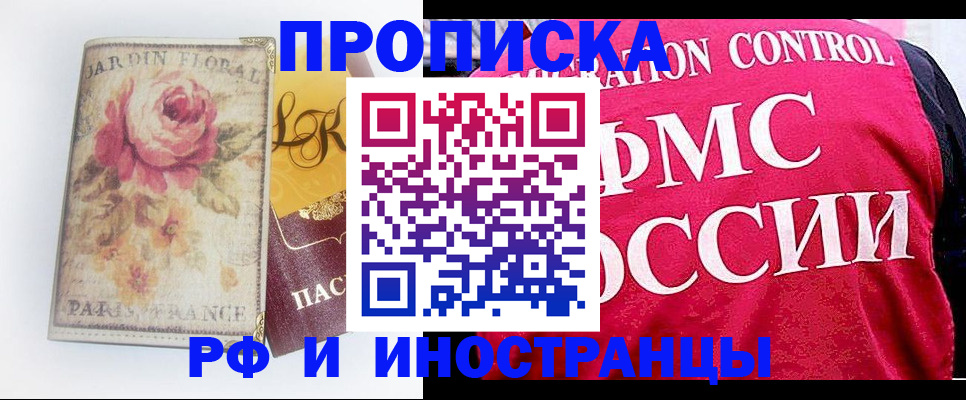 прописка в Дегтярске